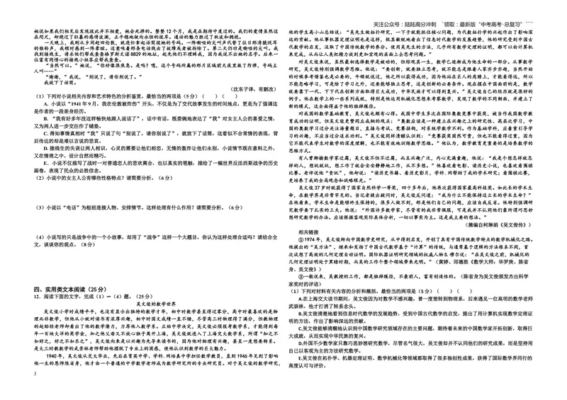 《2016年海南高考语文试题及答案_专项复习_2026年-语文专项复习_2008年-2025年语文高考真题_2008-2020年高考_地方卷_海南高考语文08-21_A3word版_答案版》第3页预览