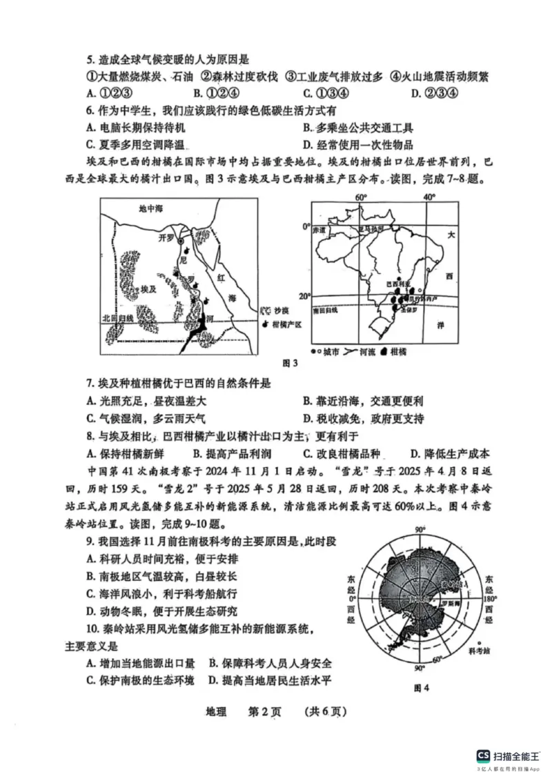 《2025年河南省濮阳市中考地理真题及答案_12.2026年4月全国各地高考模拟卷_2026版初中金考卷•45套中考试卷汇编系列合集_全国版中考真题_2025年全国中考真题答案（按省市分类）(10)_河南省》第2页预览