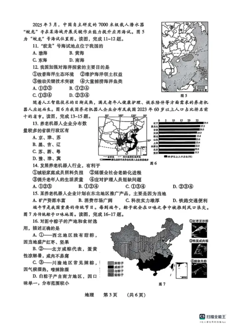 《2025年河南省濮阳市中考地理真题及答案_12.2026年4月全国各地高考模拟卷_2026版初中金考卷•45套中考试卷汇编系列合集_全国版中考真题_2025年全国中考真题答案（按省市分类）(10)_河南省》第3页预览