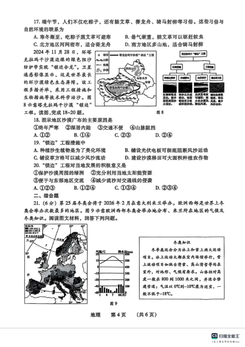《2025年河南省濮阳市中考地理真题及答案_12.2026年4月全国各地高考模拟卷_2026版初中金考卷•45套中考试卷汇编系列合集_全国版中考真题_2025年全国中考真题答案（按省市分类）(10)_河南省》第4页预览