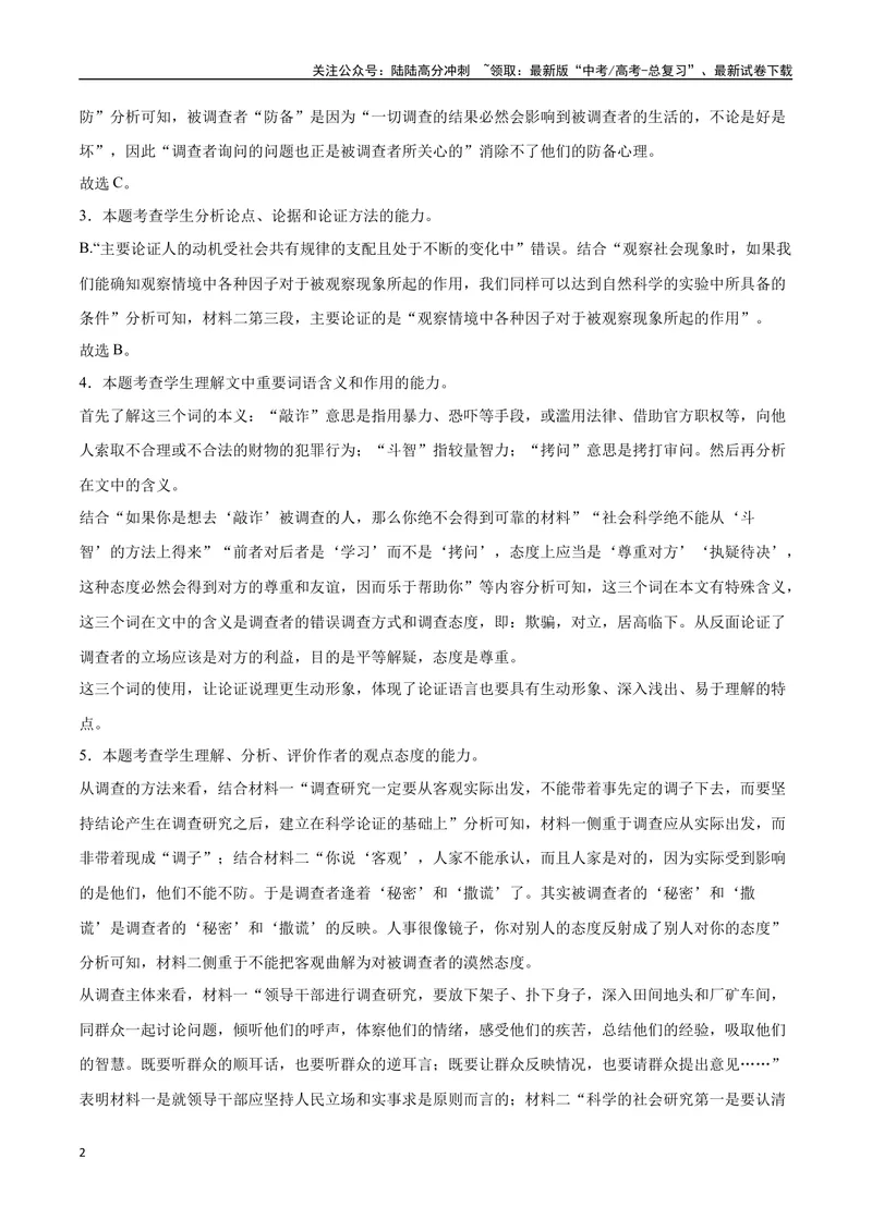 《33信息类文本阅读之词语作用类（新高考版）（全解全析）_二轮复习_2025年_2025年新高考语文二轮复习高频考点重难点强化训练卷_资料》第2页预览