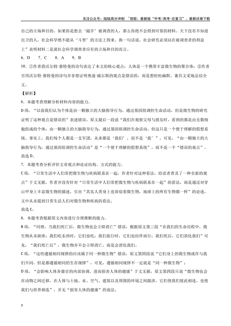 《33信息类文本阅读之词语作用类（新高考版）（全解全析）_二轮复习_2025年_2025年新高考语文二轮复习高频考点重难点强化训练卷_资料》第3页预览