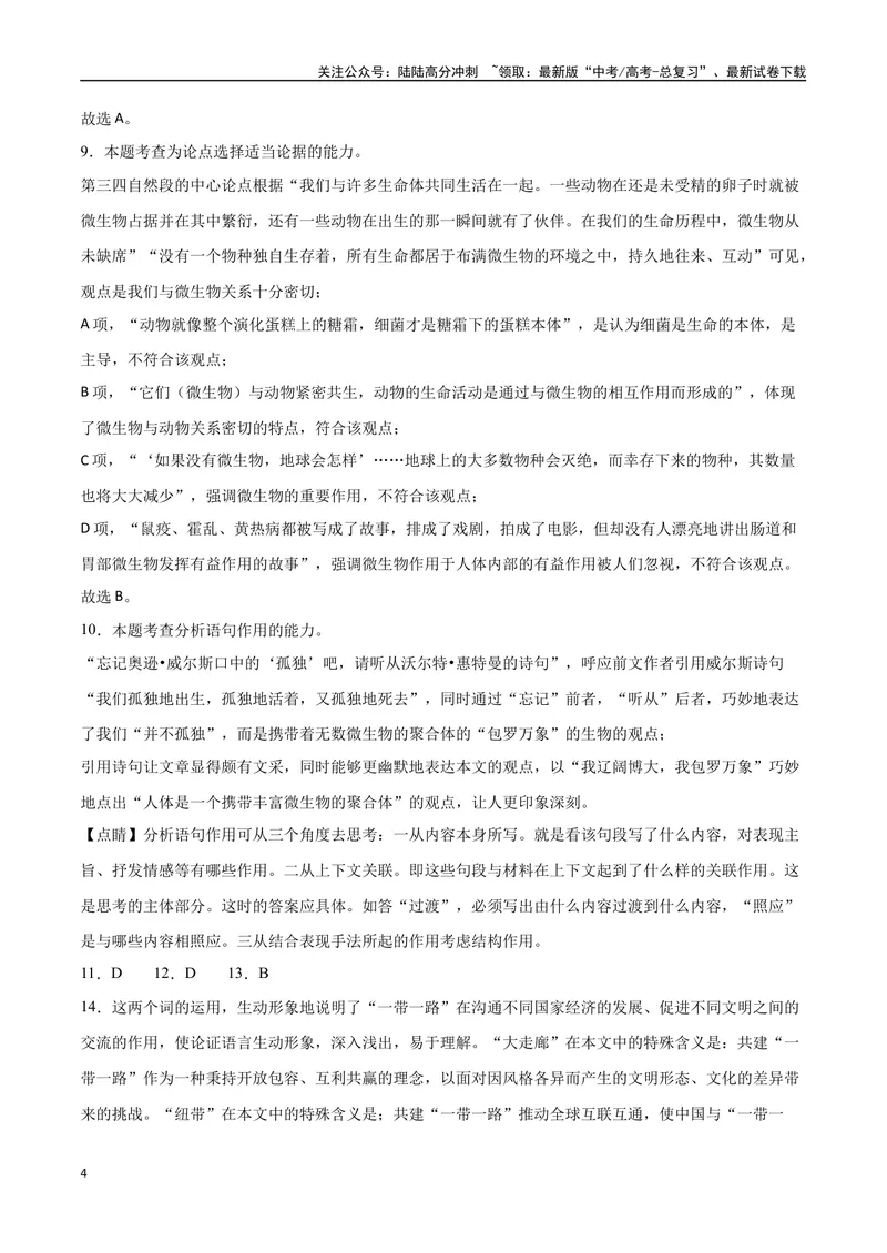 《33信息类文本阅读之词语作用类（新高考版）（全解全析）_二轮复习_2025年_2025年新高考语文二轮复习高频考点重难点强化训练卷_资料》第4页预览