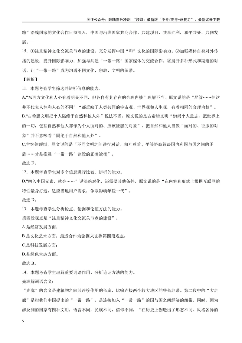 《33信息类文本阅读之词语作用类（新高考版）（全解全析）_二轮复习_2025年_2025年新高考语文二轮复习高频考点重难点强化训练卷_资料》第5页预览