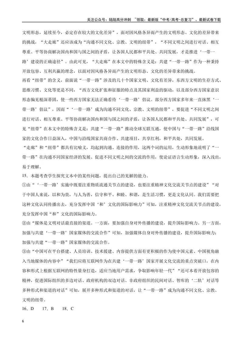 《33信息类文本阅读之词语作用类（新高考版）（全解全析）_二轮复习_2025年_2025年新高考语文二轮复习高频考点重难点强化训练卷_资料》第6页预览