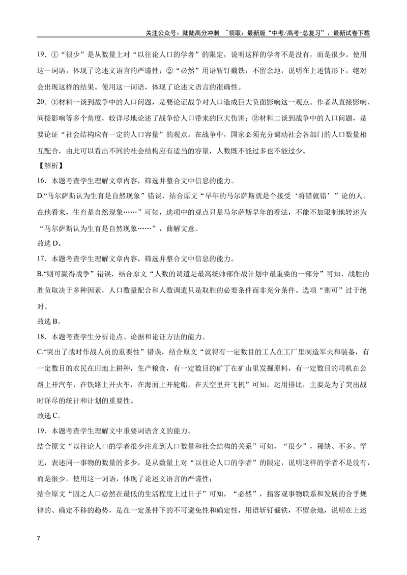 《33信息类文本阅读之词语作用类（新高考版）（全解全析）_二轮复习_2025年_2025年新高考语文二轮复习高频考点重难点强化训练卷_资料》第7页预览