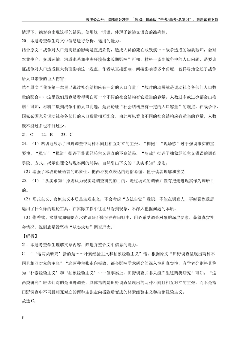 《33信息类文本阅读之词语作用类（新高考版）（全解全析）_二轮复习_2025年_2025年新高考语文二轮复习高频考点重难点强化训练卷_资料》第8页预览