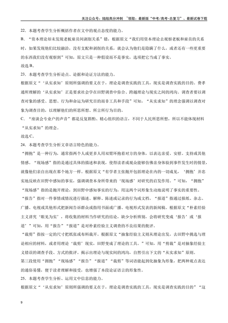 《33信息类文本阅读之词语作用类（新高考版）（全解全析）_二轮复习_2025年_2025年新高考语文二轮复习高频考点重难点强化训练卷_资料》第9页预览