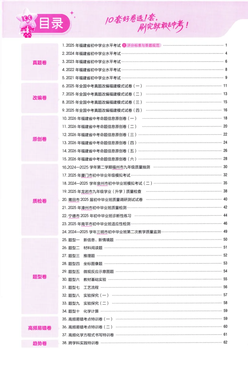 《45套化学答案_12.2026年4月全国各地高考模拟卷_2026版初中金考卷•45套中考试卷汇编系列合集_2026版初中金考卷•中考45套汇编数物化（福建版）_2026中考金考卷化学福建版》第2页预览