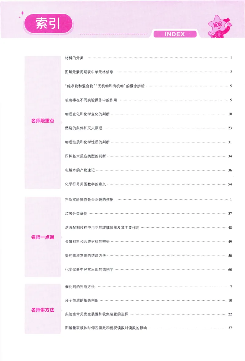 《45套化学答案_12.2026年4月全国各地高考模拟卷_2026版初中金考卷•45套中考试卷汇编系列合集_2026版初中金考卷•中考45套汇编数物化（福建版）_2026中考金考卷化学福建版》第3页预览