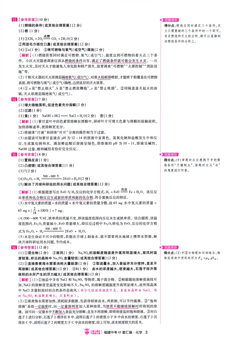 《45套化学答案_12.2026年4月全国各地高考模拟卷_2026版初中金考卷•45套中考试卷汇编系列合集_2026版初中金考卷•中考45套汇编数物化（福建版）_2026中考金考卷化学福建版》第6页预览