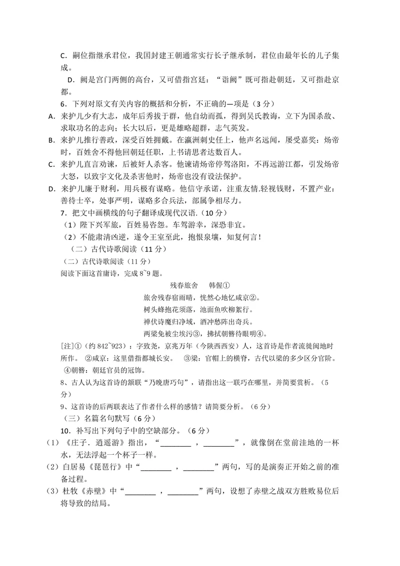 《2015年海南高考语文（原卷版）_专项复习_2026年-语文专项复习_2008年-2025年语文高考真题_2008-2020年高考_地方卷_海南高考语文08-21_A4word版_PDF版（赠送）》第4页预览