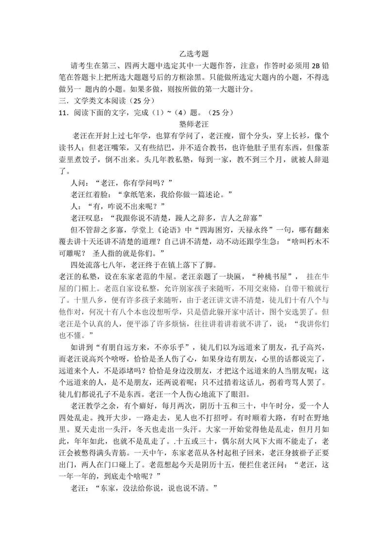 《2015年海南高考语文（原卷版）_专项复习_2026年-语文专项复习_2008年-2025年语文高考真题_2008-2020年高考_地方卷_海南高考语文08-21_A4word版_PDF版（赠送）》第5页预览