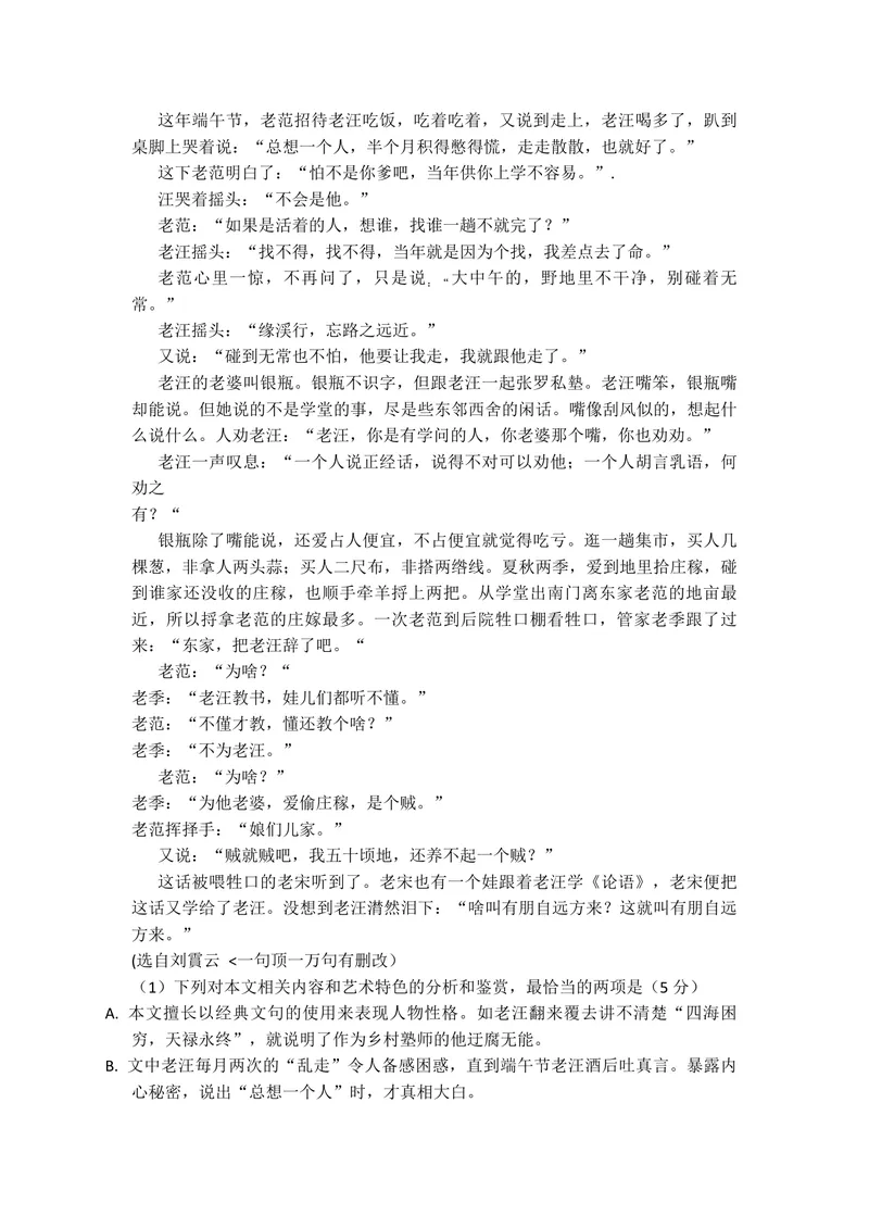 《2015年海南高考语文（原卷版）_专项复习_2026年-语文专项复习_2008年-2025年语文高考真题_2008-2020年高考_地方卷_海南高考语文08-21_A4word版_PDF版（赠送）》第6页预览