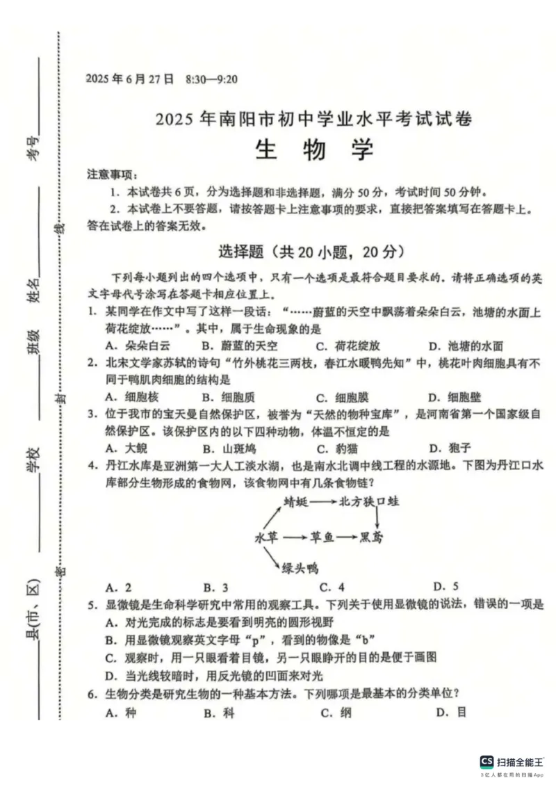《2025年南阳市中考生物真题及答案_12.2026年4月全国各地高考模拟卷_2026版初中金考卷•45套中考试卷汇编系列合集_全国版中考真题_2025年全国中考真题答案（按省市分类）(10)_河南省》第1页预览