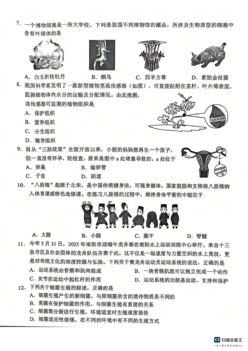 《2025年南阳市中考生物真题及答案_12.2026年4月全国各地高考模拟卷_2026版初中金考卷•45套中考试卷汇编系列合集_全国版中考真题_2025年全国中考真题答案（按省市分类）(10)_河南省》第2页预览