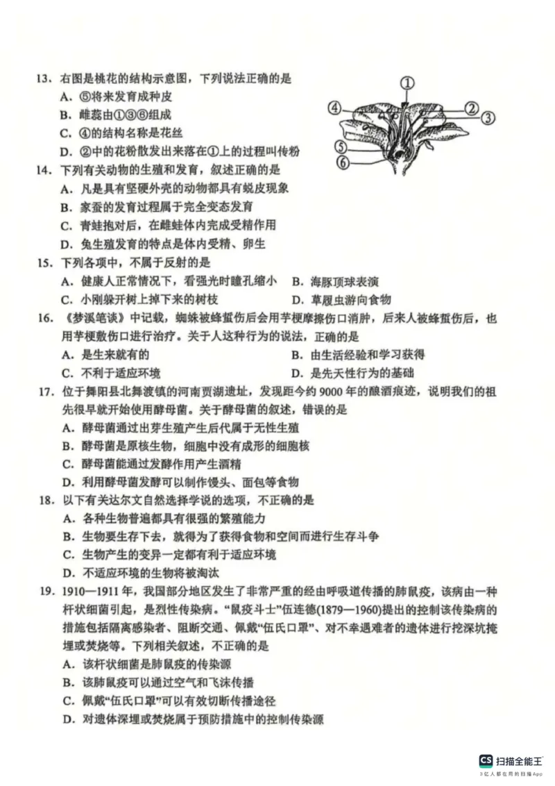 《2025年南阳市中考生物真题及答案_12.2026年4月全国各地高考模拟卷_2026版初中金考卷•45套中考试卷汇编系列合集_全国版中考真题_2025年全国中考真题答案（按省市分类）(10)_河南省》第3页预览