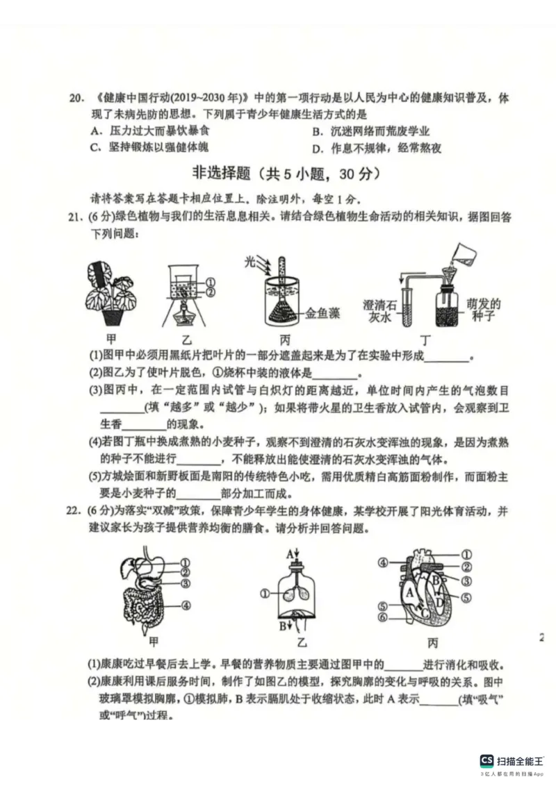 《2025年南阳市中考生物真题及答案_12.2026年4月全国各地高考模拟卷_2026版初中金考卷•45套中考试卷汇编系列合集_全国版中考真题_2025年全国中考真题答案（按省市分类）(10)_河南省》第4页预览