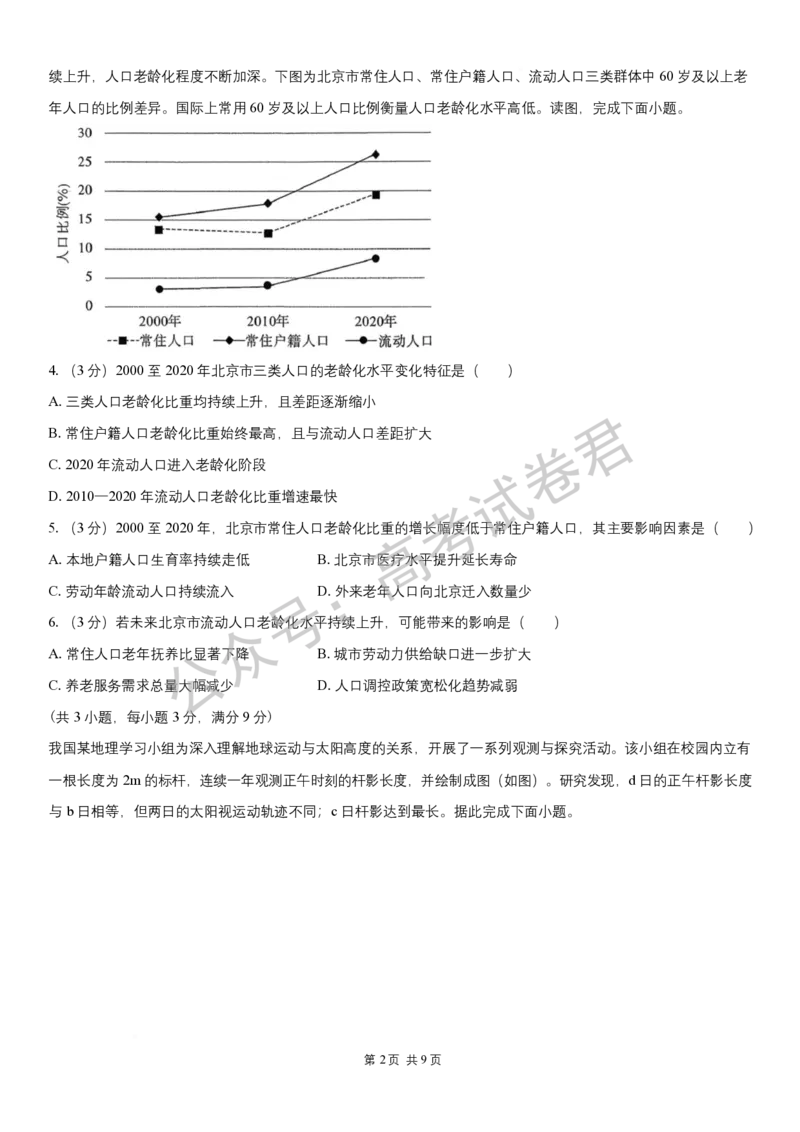 《08_地理_湖南长沙市一中广雅中学2026-2027年高三上学期开学考试_试卷+答案_小初高学习资料合集（每天更新）_湖南长沙市一中广雅中学2026-2027学年高三上学期开学考试》第2页预览