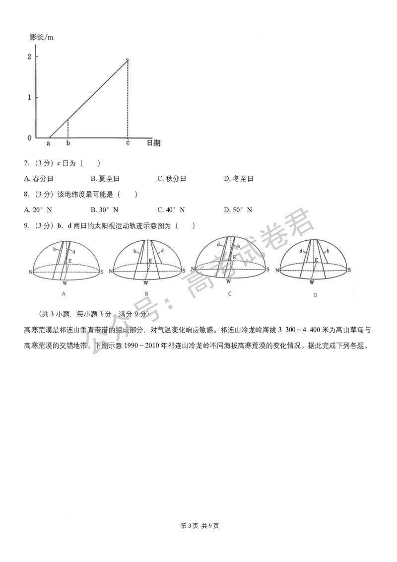 《08_地理_湖南长沙市一中广雅中学2026-2027年高三上学期开学考试_试卷+答案_小初高学习资料合集（每天更新）_湖南长沙市一中广雅中学2026-2027学年高三上学期开学考试》第3页预览