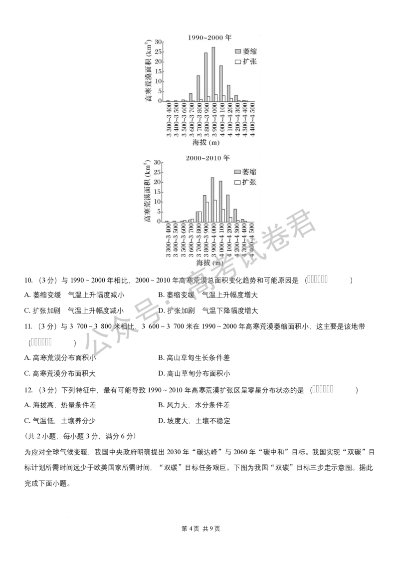 《08_地理_湖南长沙市一中广雅中学2026-2027年高三上学期开学考试_试卷+答案_小初高学习资料合集（每天更新）_湖南长沙市一中广雅中学2026-2027学年高三上学期开学考试》第4页预览