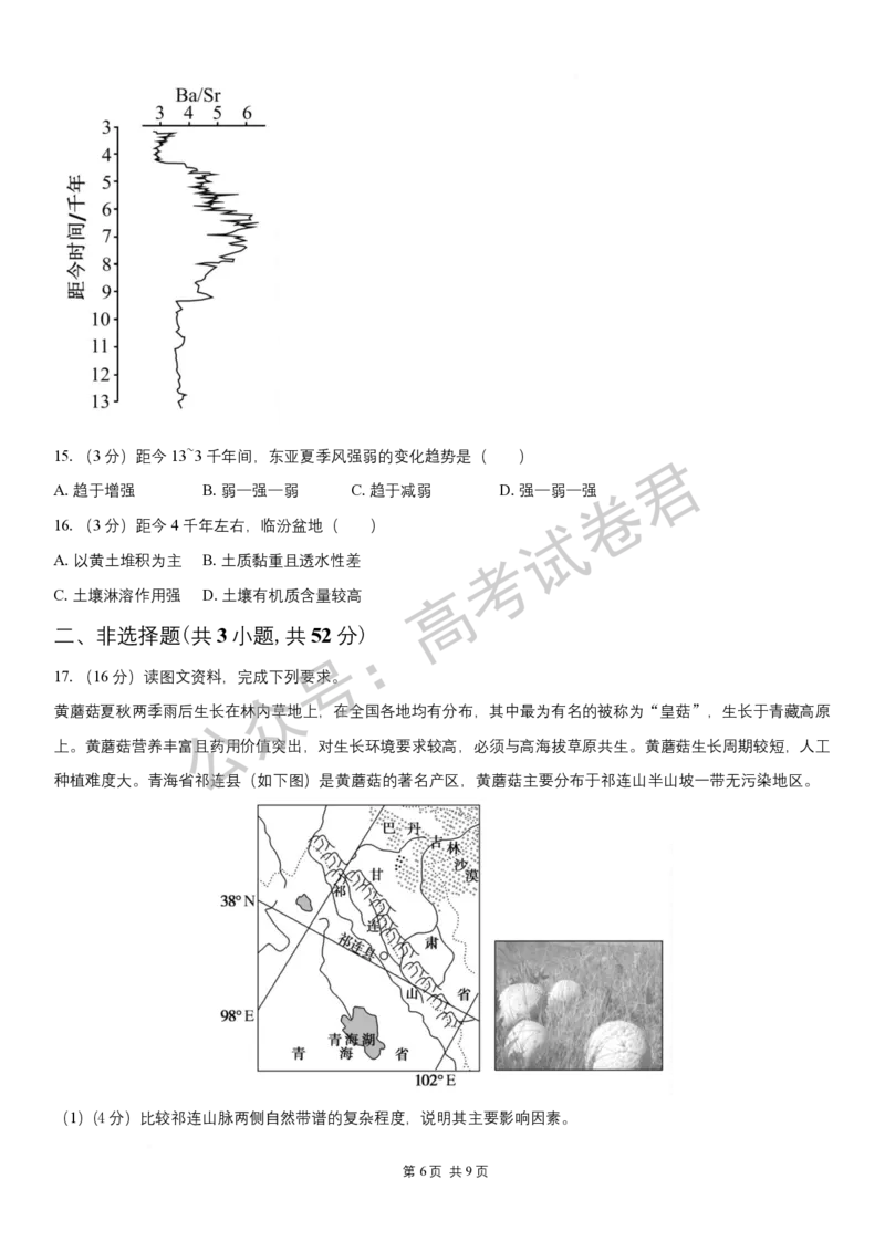 《08_地理_湖南长沙市一中广雅中学2026-2027年高三上学期开学考试_试卷+答案_小初高学习资料合集（每天更新）_湖南长沙市一中广雅中学2026-2027学年高三上学期开学考试》第6页预览