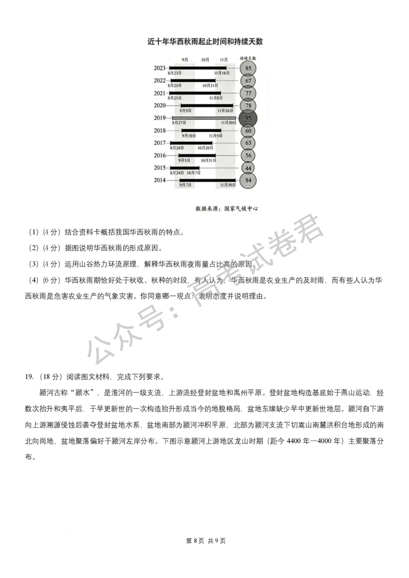 《08_地理_湖南长沙市一中广雅中学2026-2027年高三上学期开学考试_试卷+答案_小初高学习资料合集（每天更新）_湖南长沙市一中广雅中学2026-2027学年高三上学期开学考试》第8页预览