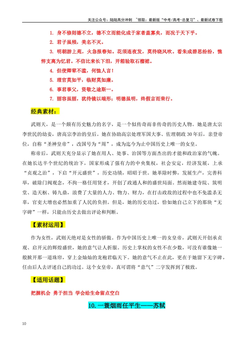 《2024年高考满分作文36组备考人物及素材运用第四期-（全国通用）_专项复习_2024年_2024年高考语文作文月月热点素材积累运用写作练全国通用_资料》第10页预览