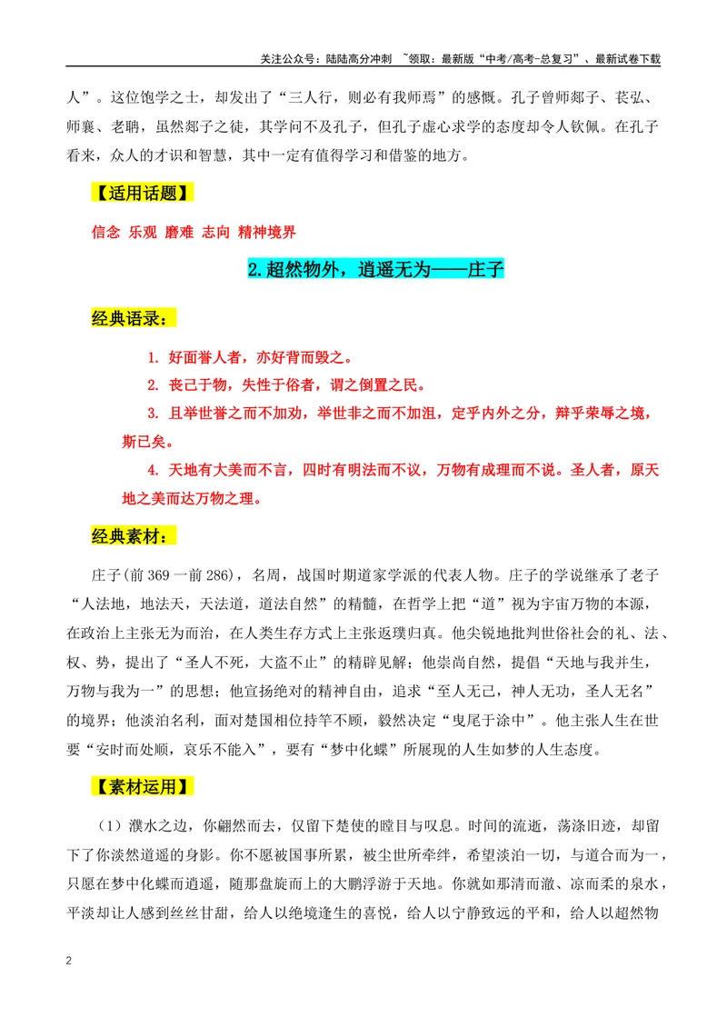 《2024年高考满分作文36组备考人物及素材运用第四期-（全国通用）_专项复习_2024年_2024年高考语文作文月月热点素材积累运用写作练全国通用_资料》第2页预览
