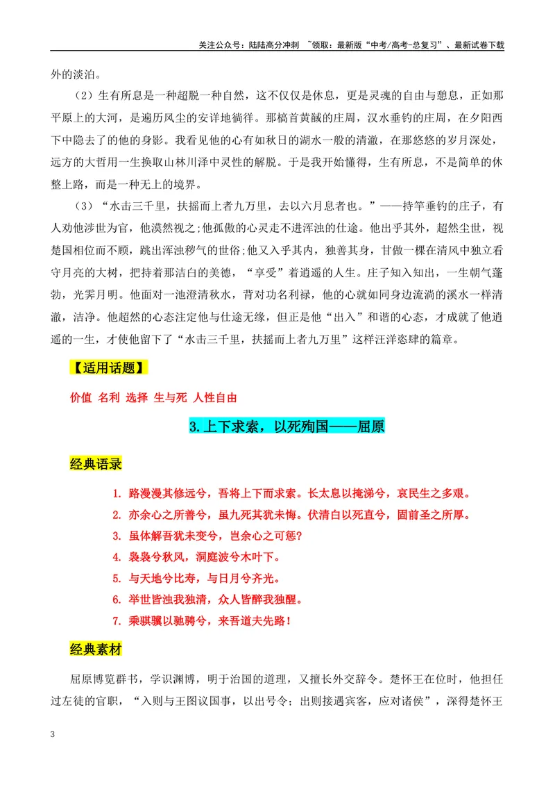 《2024年高考满分作文36组备考人物及素材运用第四期-（全国通用）_专项复习_2024年_2024年高考语文作文月月热点素材积累运用写作练全国通用_资料》第3页预览