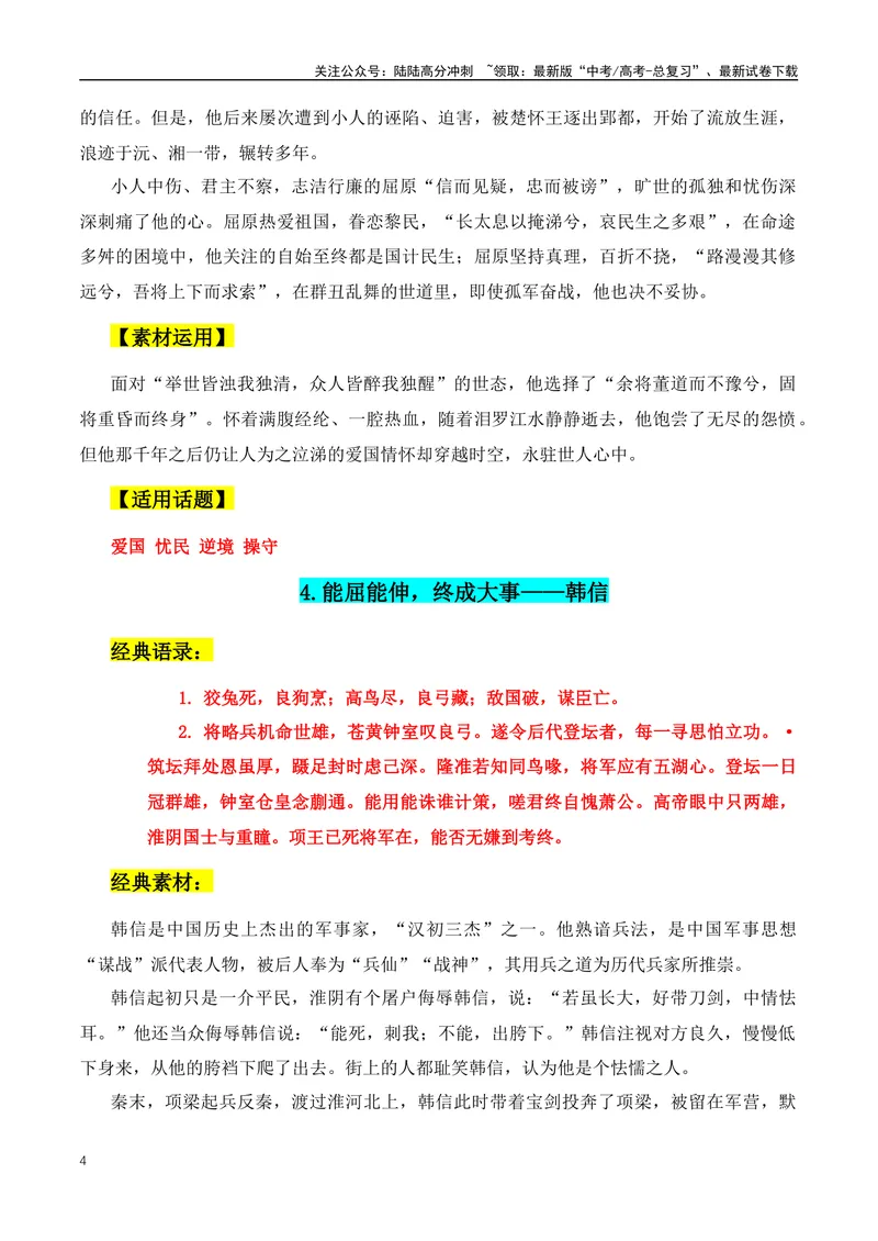 《2024年高考满分作文36组备考人物及素材运用第四期-（全国通用）_专项复习_2024年_2024年高考语文作文月月热点素材积累运用写作练全国通用_资料》第4页预览