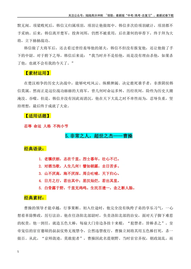 《2024年高考满分作文36组备考人物及素材运用第四期-（全国通用）_专项复习_2024年_2024年高考语文作文月月热点素材积累运用写作练全国通用_资料》第5页预览