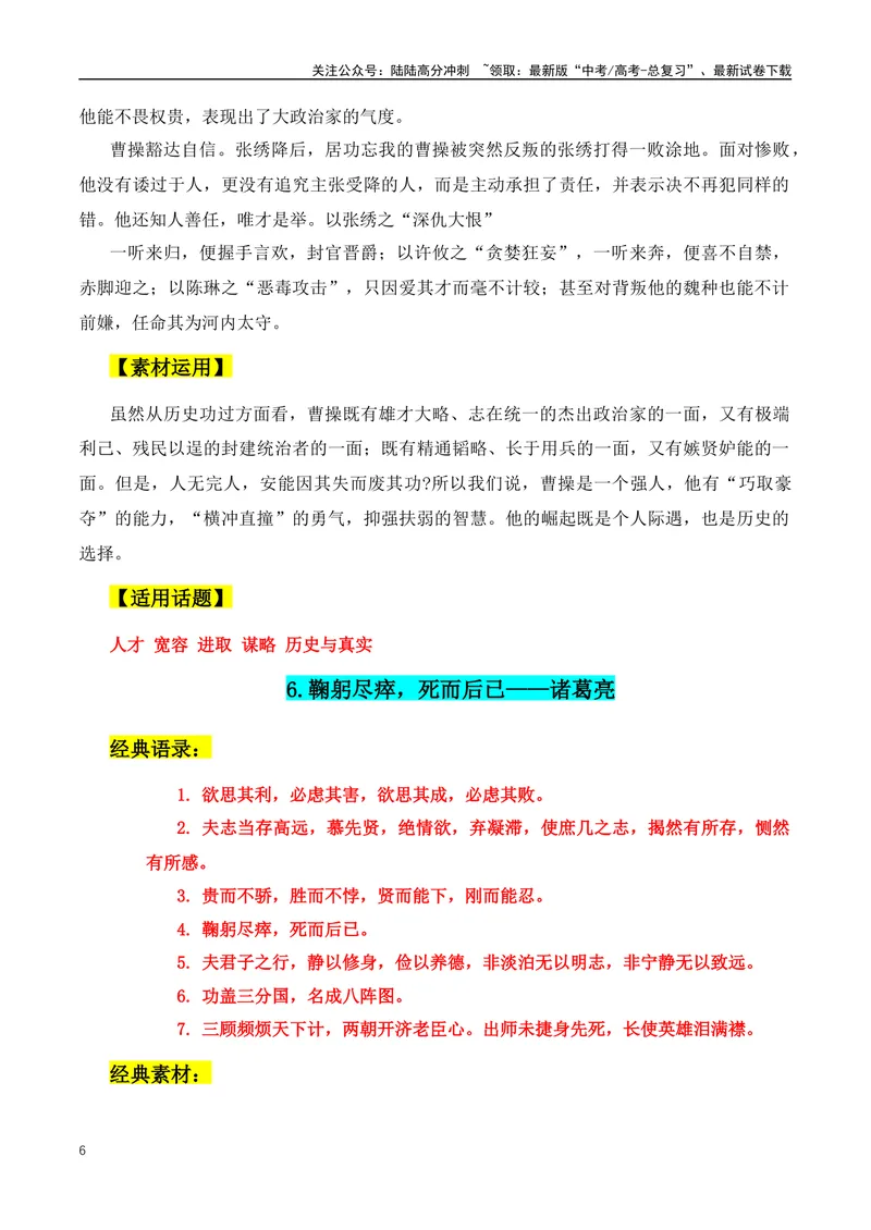 《2024年高考满分作文36组备考人物及素材运用第四期-（全国通用）_专项复习_2024年_2024年高考语文作文月月热点素材积累运用写作练全国通用_资料》第6页预览