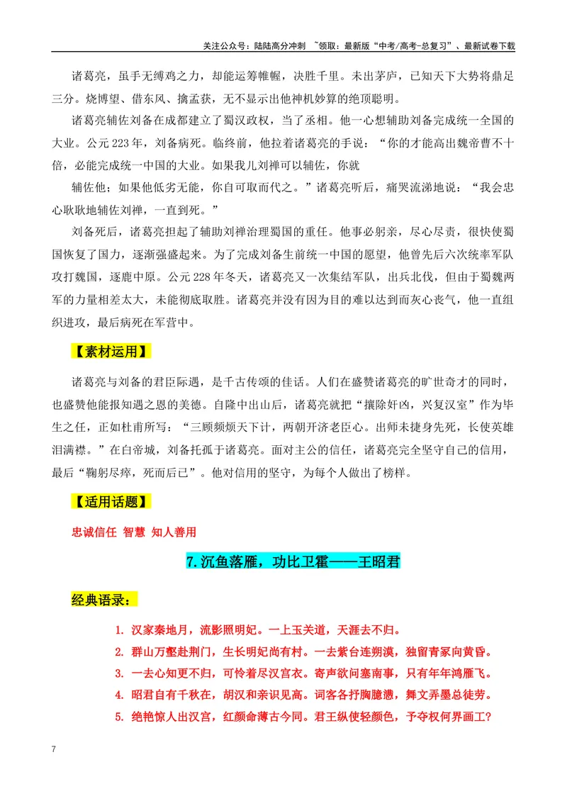 《2024年高考满分作文36组备考人物及素材运用第四期-（全国通用）_专项复习_2024年_2024年高考语文作文月月热点素材积累运用写作练全国通用_资料》第7页预览