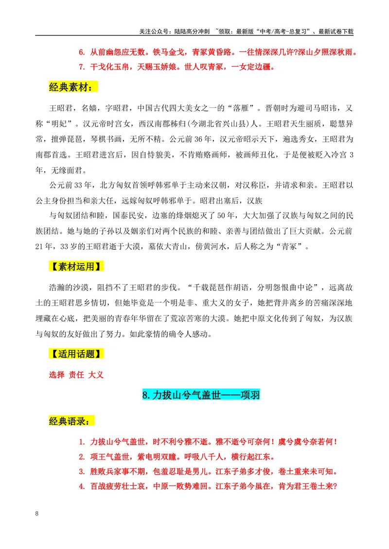 《2024年高考满分作文36组备考人物及素材运用第四期-（全国通用）_专项复习_2024年_2024年高考语文作文月月热点素材积累运用写作练全国通用_资料》第8页预览