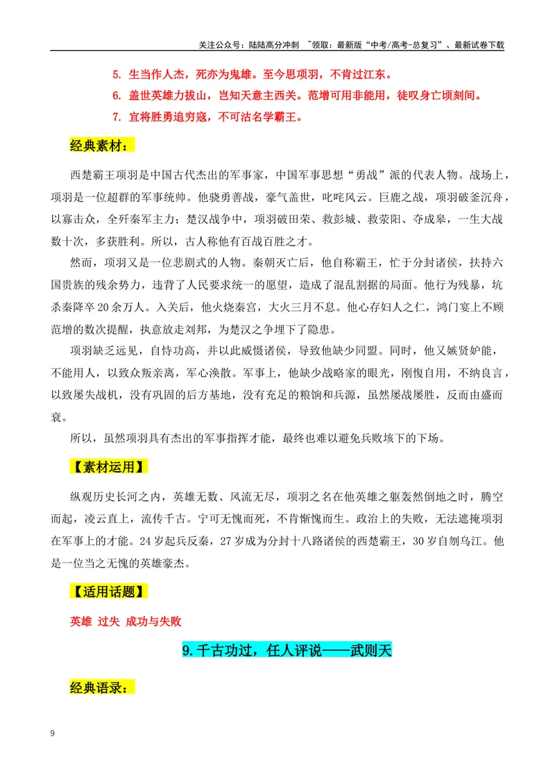 《2024年高考满分作文36组备考人物及素材运用第四期-（全国通用）_专项复习_2024年_2024年高考语文作文月月热点素材积累运用写作练全国通用_资料》第9页预览