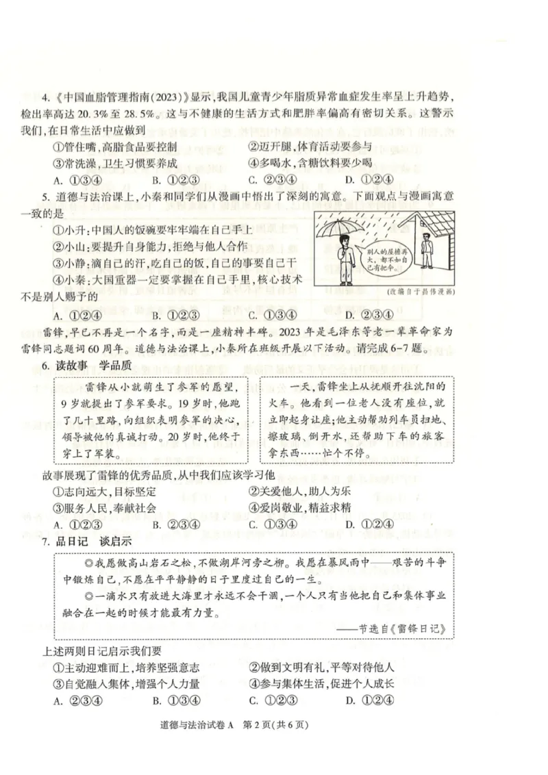 《2023陕西中考道德与法治试卷+答案(图片版)_12.2026年4月全国各地高考模拟卷_2026版初中金考卷•45套中考试卷汇编系列合集_全国版中考真题(1)_各省市《历年中考真题》2013-2024(10)_陕西》第2页预览