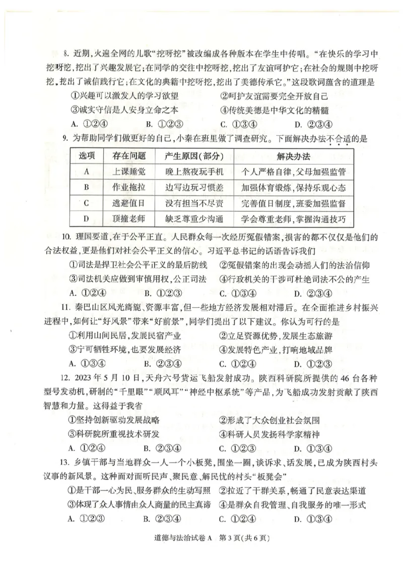 《2023陕西中考道德与法治试卷+答案(图片版)_12.2026年4月全国各地高考模拟卷_2026版初中金考卷•45套中考试卷汇编系列合集_全国版中考真题(1)_各省市《历年中考真题》2013-2024(10)_陕西》第3页预览