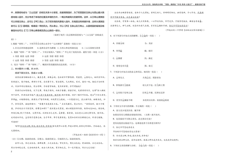 《2023年高考押题预测卷01（北京卷）-语文（考试版）A3_专项复习_2024年_2023年高考押题预测卷01语文_语文-2023年高考押题预测卷01（北京卷）（含考试版、全解全析、参考答案、答题卡）》第2页预览