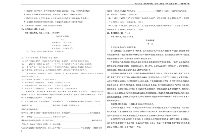 《2023年高考押题预测卷01（北京卷）-语文（考试版）A3_专项复习_2024年_2023年高考押题预测卷01语文_语文-2023年高考押题预测卷01（北京卷）（含考试版、全解全析、参考答案、答题卡）》第3页预览