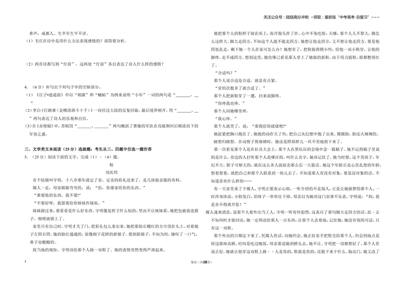 《2014年全国统一高考语文试卷（新课标ⅱ）（含解析版）_专项复习_2026年-语文专项复习_2008年-2025年语文高考真题_2008-2020年高考_全国卷_全国统一高考语文（新课标ⅱ）08-21_A3word版》第3页预览