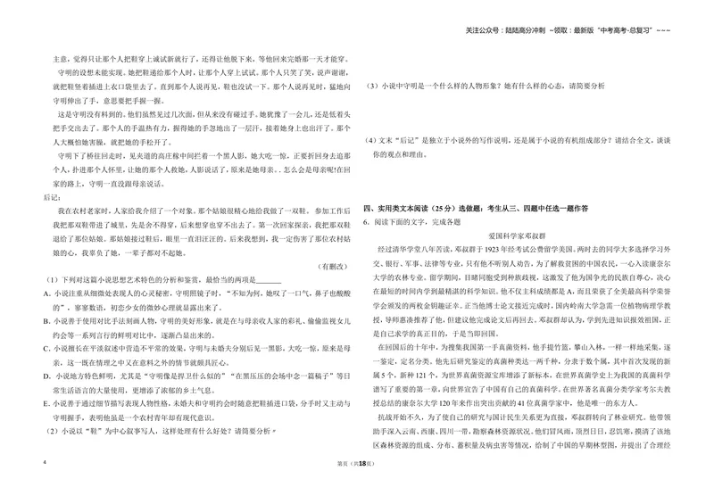 《2014年全国统一高考语文试卷（新课标ⅱ）（含解析版）_专项复习_2026年-语文专项复习_2008年-2025年语文高考真题_2008-2020年高考_全国卷_全国统一高考语文（新课标ⅱ）08-21_A3word版》第4页预览