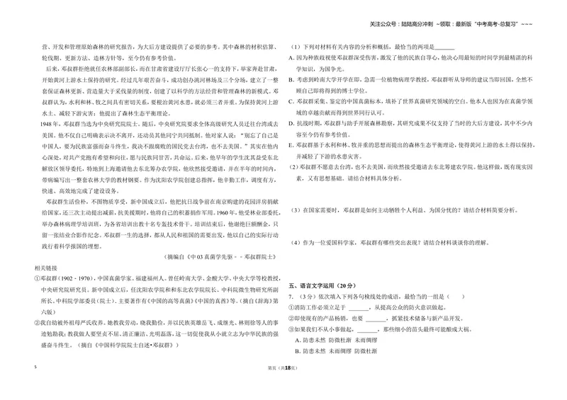 《2014年全国统一高考语文试卷（新课标ⅱ）（含解析版）_专项复习_2026年-语文专项复习_2008年-2025年语文高考真题_2008-2020年高考_全国卷_全国统一高考语文（新课标ⅱ）08-21_A3word版》第5页预览