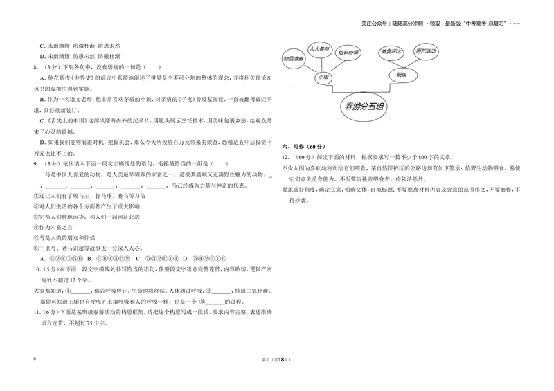 《2014年全国统一高考语文试卷（新课标ⅱ）（含解析版）_专项复习_2026年-语文专项复习_2008年-2025年语文高考真题_2008-2020年高考_全国卷_全国统一高考语文（新课标ⅱ）08-21_A3word版》第6页预览