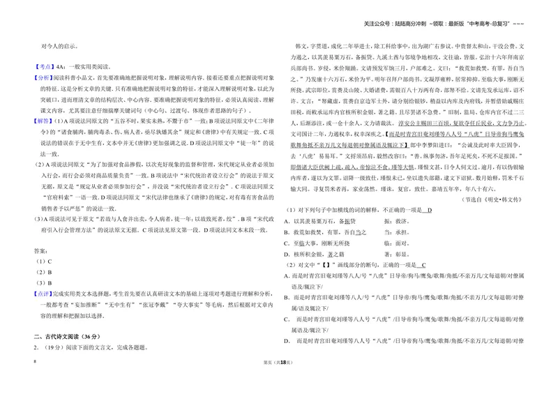 《2014年全国统一高考语文试卷（新课标ⅱ）（含解析版）_专项复习_2026年-语文专项复习_2008年-2025年语文高考真题_2008-2020年高考_全国卷_全国统一高考语文（新课标ⅱ）08-21_A3word版》第8页预览