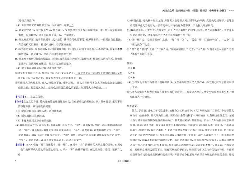 《2014年全国统一高考语文试卷（新课标ⅱ）（含解析版）_专项复习_2026年-语文专项复习_2008年-2025年语文高考真题_2008-2020年高考_全国卷_全国统一高考语文（新课标ⅱ）08-21_A3word版》第9页预览