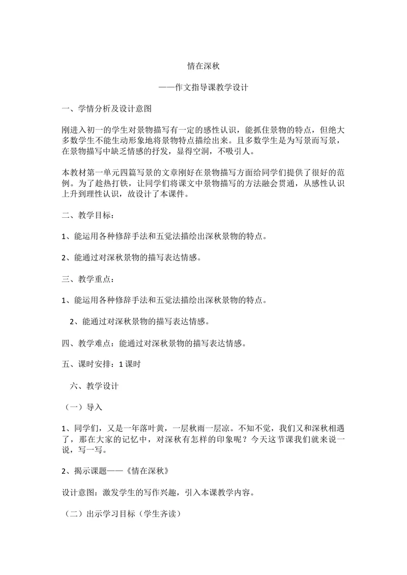 《一、写作-热爱生活，热爱写作-部优_初中7-9年级全科优质公开课_初中语文优质公开课_初中语文名师公开课含课件教案（7年级上册）_第1单元_一、写作-热爱生活，热爱写作-部优》第1页预览