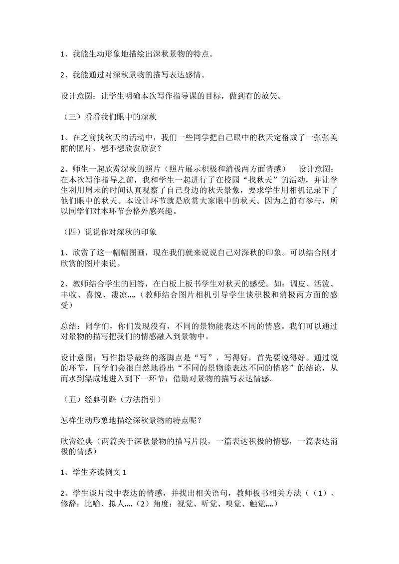 《一、写作-热爱生活，热爱写作-部优_初中7-9年级全科优质公开课_初中语文优质公开课_初中语文名师公开课含课件教案（7年级上册）_第1单元_一、写作-热爱生活，热爱写作-部优》第2页预览
