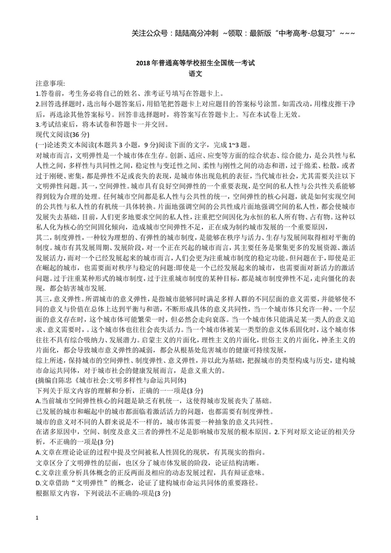 《2018年高考贵州省语文试题及答案_专项复习_2026年-语文专项复习_2008年-2025年语文高考真题_2008-2020年高考_地方卷_贵州高考语文08-20》第1页预览