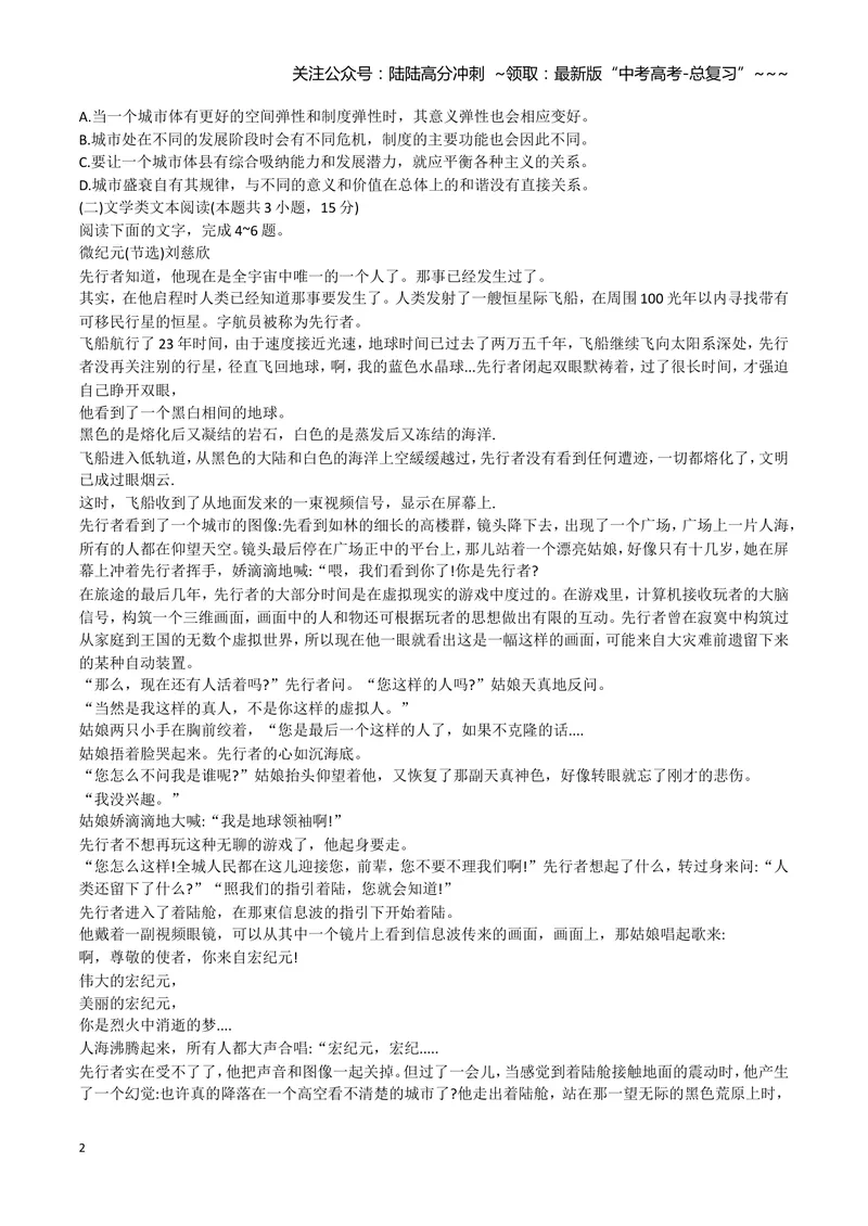 《2018年高考贵州省语文试题及答案_专项复习_2026年-语文专项复习_2008年-2025年语文高考真题_2008-2020年高考_地方卷_贵州高考语文08-20》第2页预览